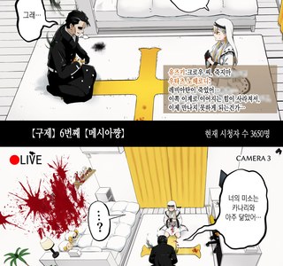 구제계 유튜버✟ 메시아쨩 42화.MANHWA