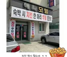 아는 오빠가 치킨 사준다해서 따라갔는데...