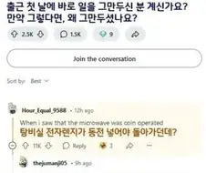 출근 첫날에 퇴사한 사람
