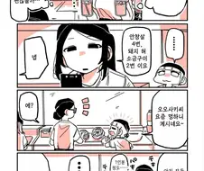 197cm 알바녀 X 147cm 알바녀 만화