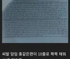 담임선생님이 선사할 수 있는 최대한의 폭력 ㄷㄷ