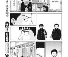 외향형 찐따 만화