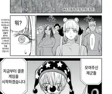 여러분들은 지금부터 서로 결혼하셔야 합니다.manhwa