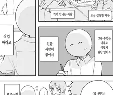 상냥한 갸루.manhwa