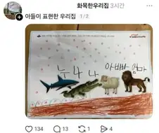 아들이 표현했다는 우리집