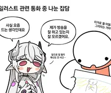 버튜버) 어느 그림쟁이의 오시.manwha