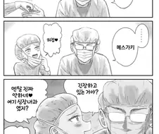 수술실의 메스가키.manwha