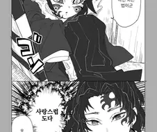 귀멸)요리이치와 코쿠시보가 여행하는 만화