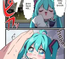 반려미쿠 만화
