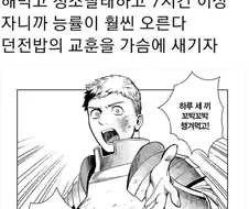 만화 -던전 밥- 의 교훈.jpg