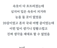 약후)모텔에서 속옷차림의 여자가 자위하는거 직관한 썰.manhwa