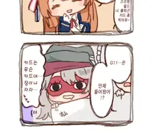 소전)인형들에게 출퇴근 카드 찍어달라는 만화.manwha
