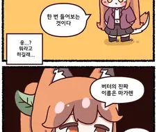 트릭컬)심연의 지식을 엿본 루포의 어사이드.manwha