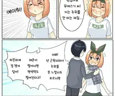 [5등분] 겨울 날의 요츠바쨩.manhwa