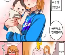[@] 하루 임신 만화