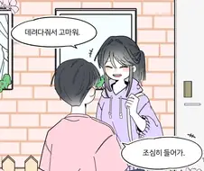 여친을 뒤돌아서도 계속 보고싶어지는 만화