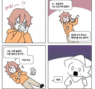 집요정 4컷 만화.MANHWA