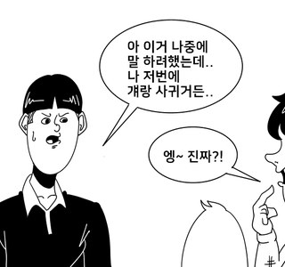 친구 연애할 때 반응 모음.manhwa