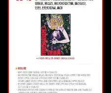 체인소맨) 판교 등신같은 동네 3주차 특전 당연히없네