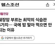 췌장암 부르는 최악의 식습관 4가지