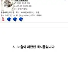 진짜로 ai검열 당할줄은 몰랐던 짤