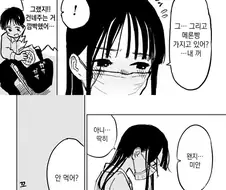 마스크를 벗지 않는 여고생 만화.manhwa
