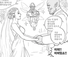 오크와 엘프의 결혼식.manhwa
