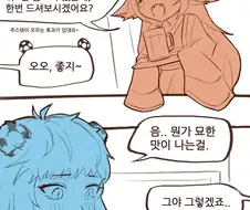메이플)카링의 비밀음료.manhwa
