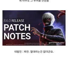데바데 진짜였으면 동접자 10만 찍을뻔한 루머