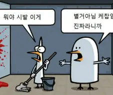 벽에 묻은 의문의 케찹.manga