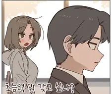 순애) 평생가는 초능력이 생기는 만화.manga