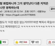 충청도사람이 극대노상태일때 하는 말