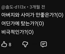 사도세자 이카리 신지설