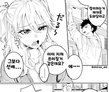 40cm 더 큰 선배를 가지고노는 갸루가키 만화
