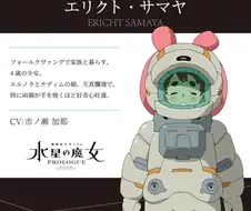 건담 수성의마녀) 이거 딱봐도 에드워드오빠각인데