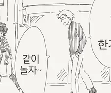 같이 노는 만화
