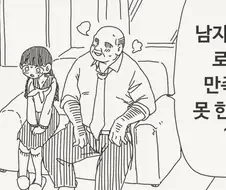 남자친구로는 만족을 못 한다고?manhaw