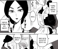 신통한 점술가와 메이드.Manga