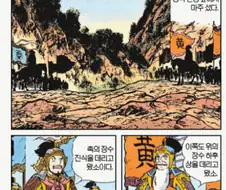 만화 삼국지 최대 반전.jpg