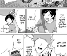 엄마도 여자란 말야!.manhwa