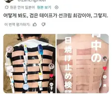 제일 좋은 선크림은?