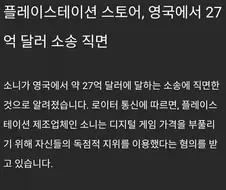 플스) 소송걸린 소니