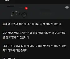 익명의 누군가에게 연락을 받은 김도