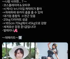 코스프레를 위해 다이어트한 여성