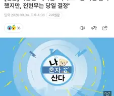 전현무 즉흥여행은 맞다는 나혼산 제작진.jpg