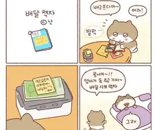 어린 시절 배달음식 전화 주문.manhwa