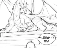 페어리 드래곤의 탄생 비화.manhwa