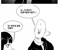 한글 자음 순서 알려주는.manwha