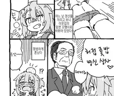 중년아재가 암컷애새끼로 TS되는 만화