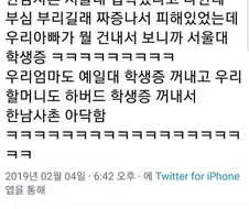 사촌 서울대 입학했다고 나한테 부심부리길래ㅋㅋㅋ.jpg